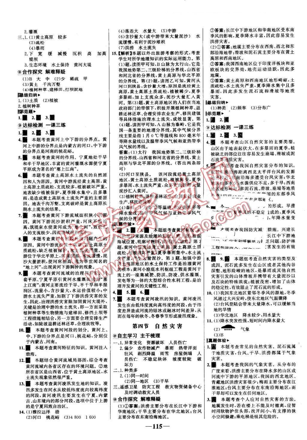 2016年世紀(jì)金榜金榜學(xué)案八年級(jí)地理上冊(cè)人教版 第7頁