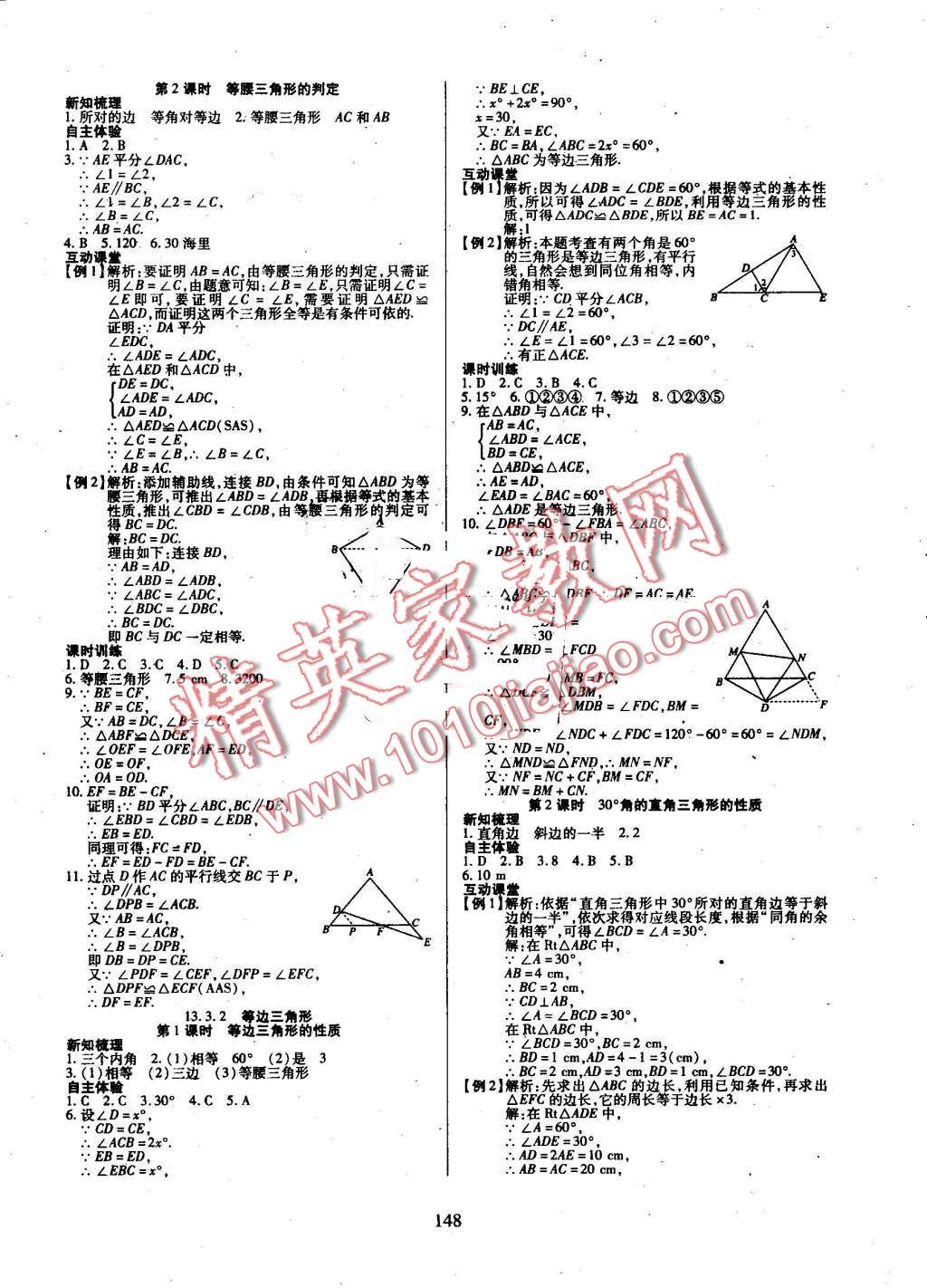 2016年有效課堂課時(shí)導(dǎo)學(xué)案八年級(jí)數(shù)學(xué)上冊(cè)人教版 第9頁