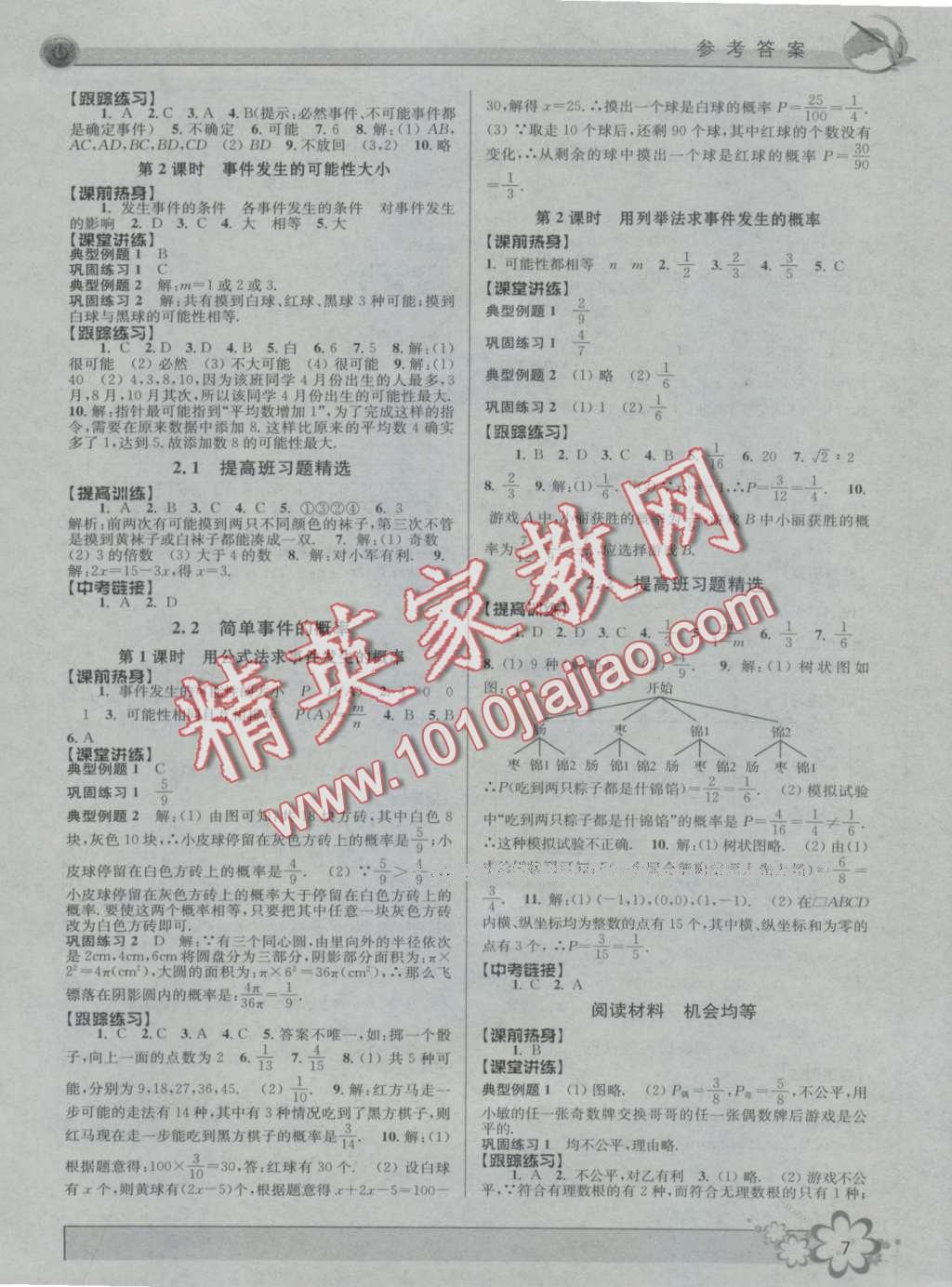 2016年初中新學(xué)案優(yōu)化與提高九年級數(shù)學(xué) 第7頁