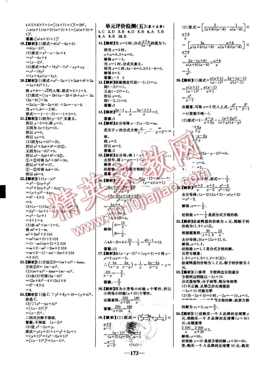 2016年世紀金榜百練百勝八年級數(shù)學上冊人教版 第27頁