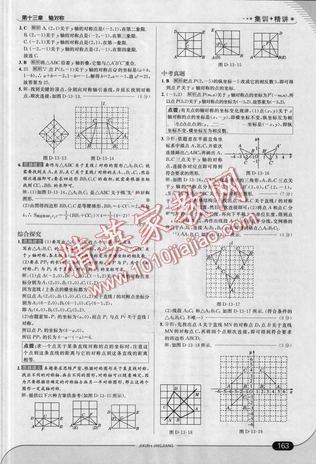 2016年走向中考考場八年級(jí)數(shù)學(xué)上冊(cè)人教版 第21頁