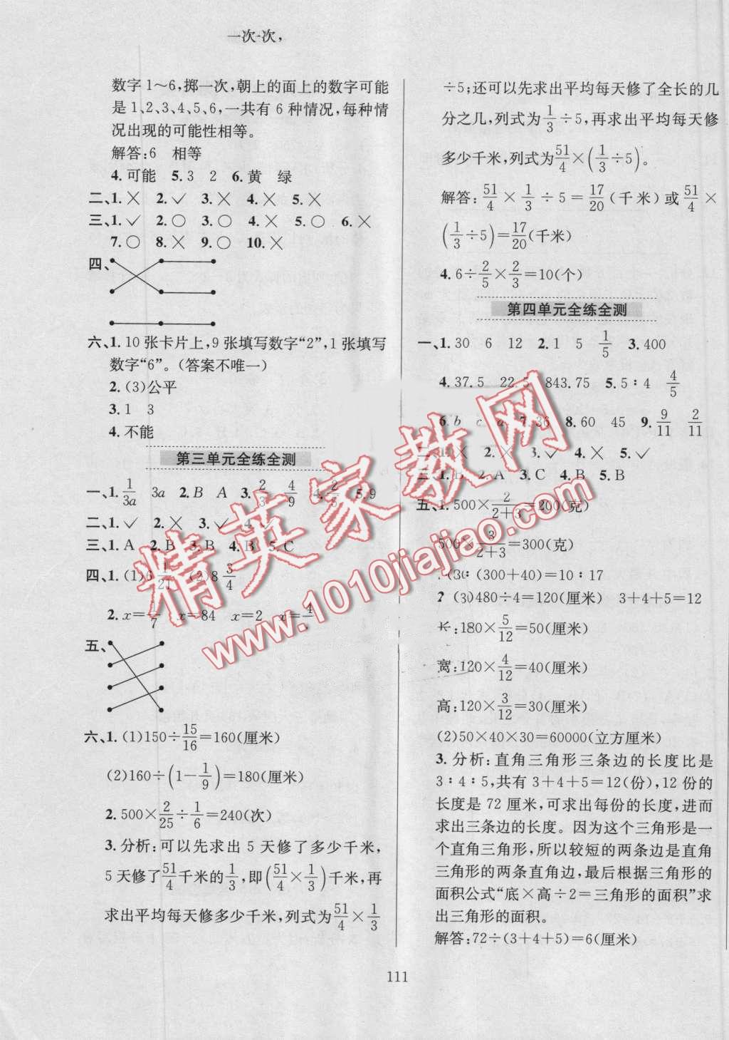 2016年小學教材全練六年級數(shù)學上冊青島版 第15頁