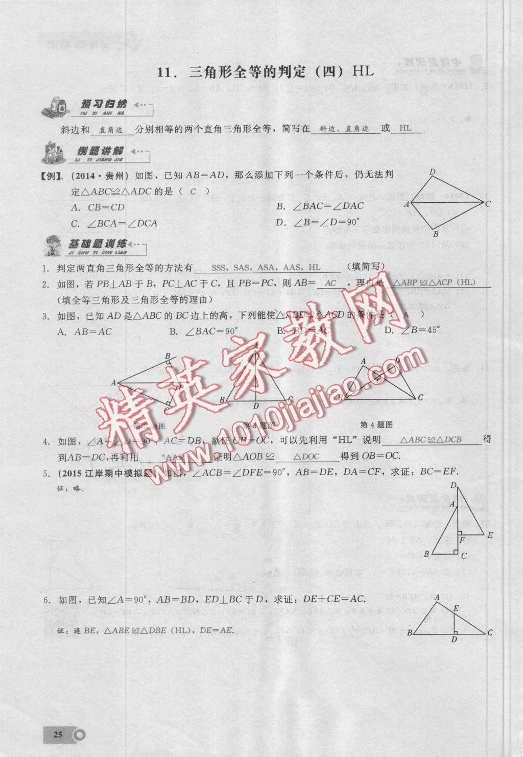 2016年思維新觀察八年級數(shù)學上冊人教版 第25頁