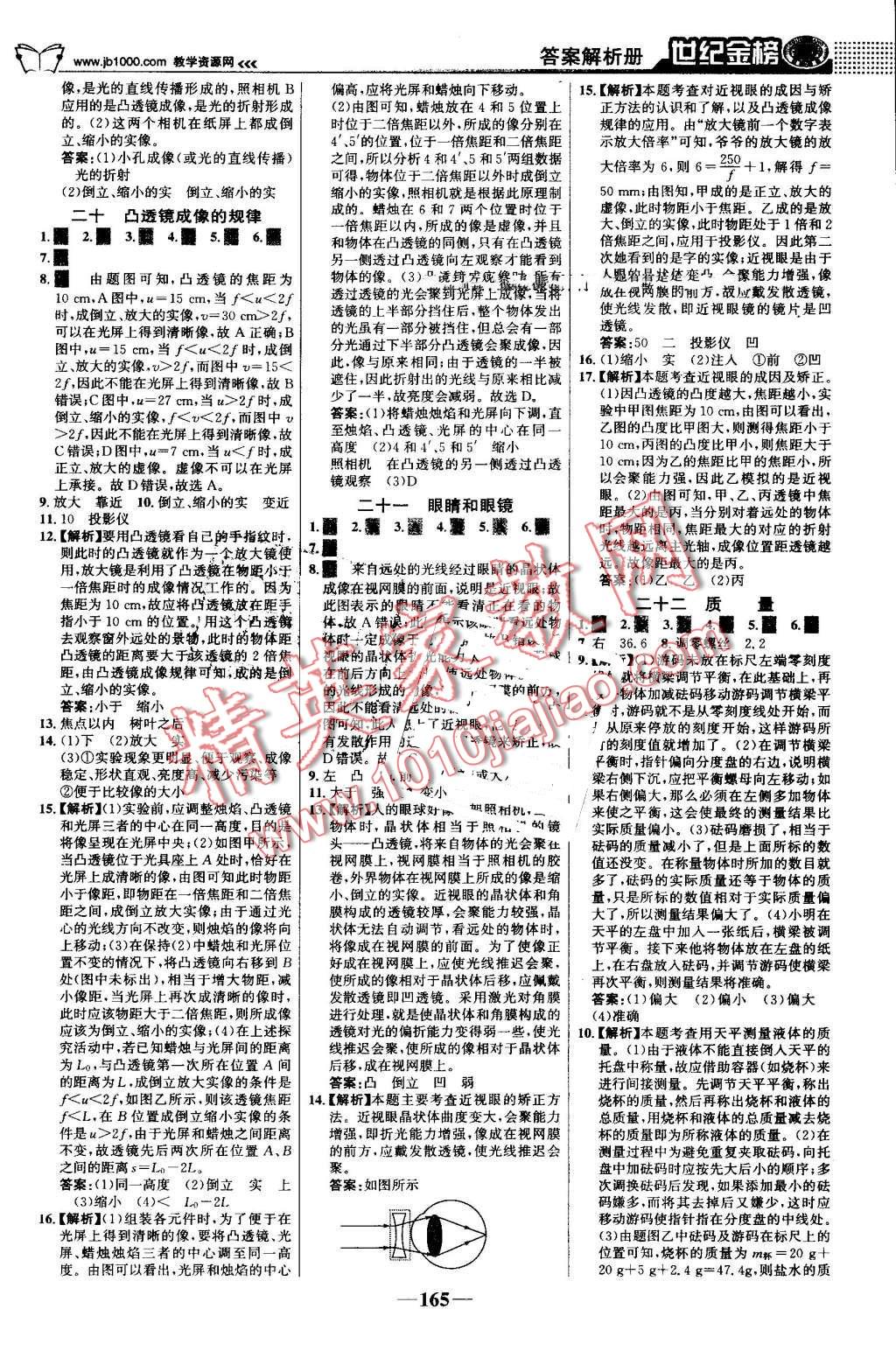 2016年世紀金榜金榜學案八年級物理上冊人教版 第18頁