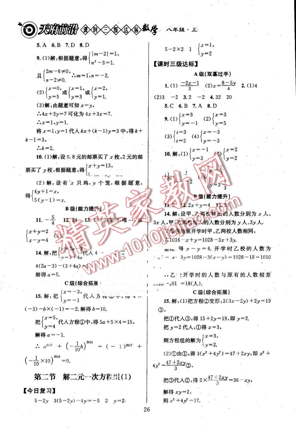 2016年天府前沿課時三級達標八年級數(shù)學上冊北師大版 第26頁