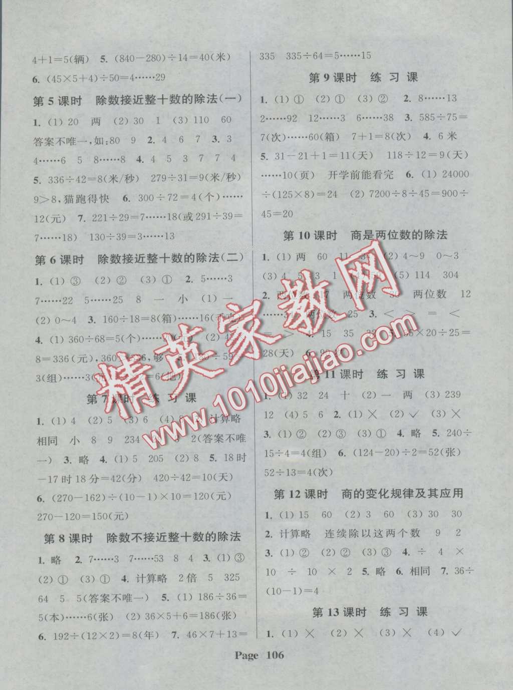 2016年通城學(xué)典課時(shí)新體驗(yàn)四年級(jí)數(shù)學(xué)上冊(cè)人教版 第6頁(yè)