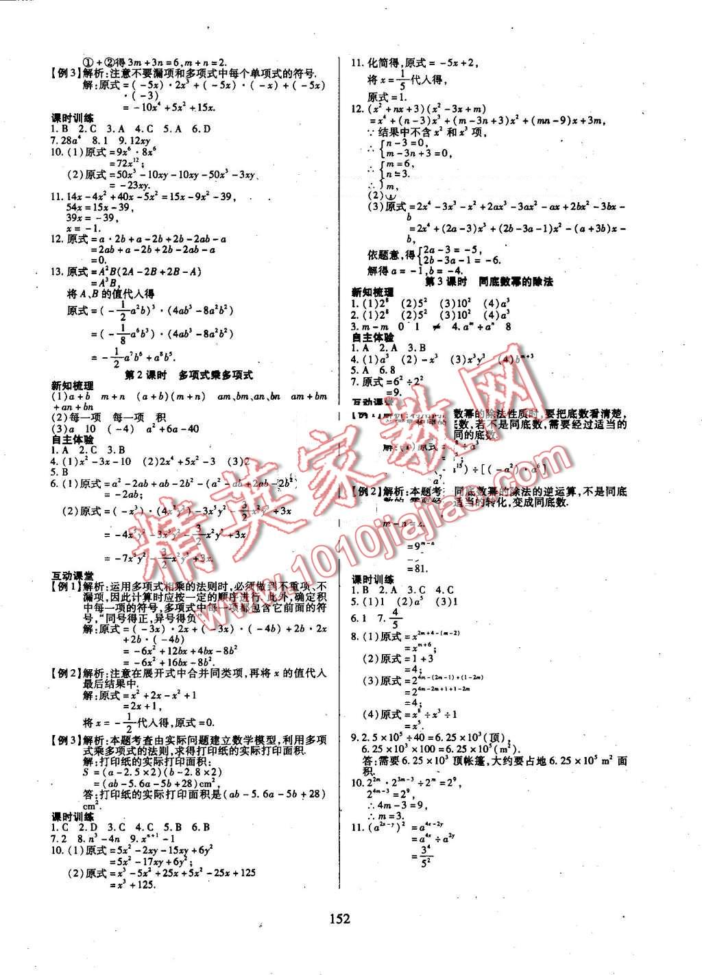 2016年有效課堂課時(shí)導(dǎo)學(xué)案八年級(jí)數(shù)學(xué)上冊(cè)人教版 第13頁(yè)