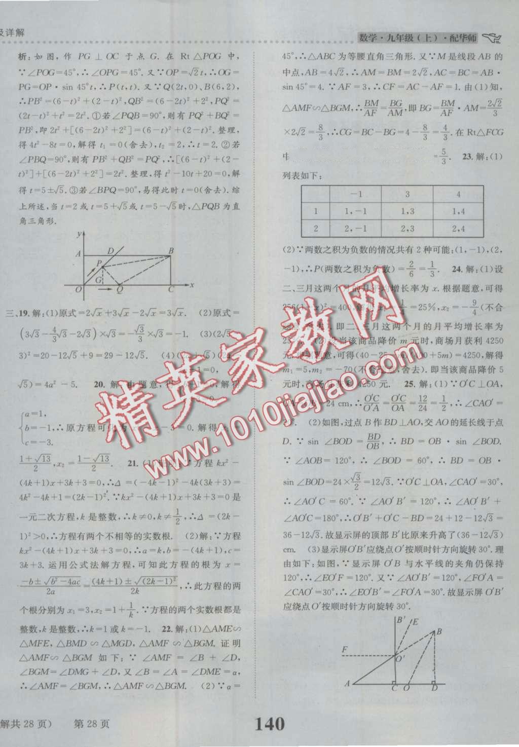 2016年课时达标练与测九年级数学上册华师大版 第28页