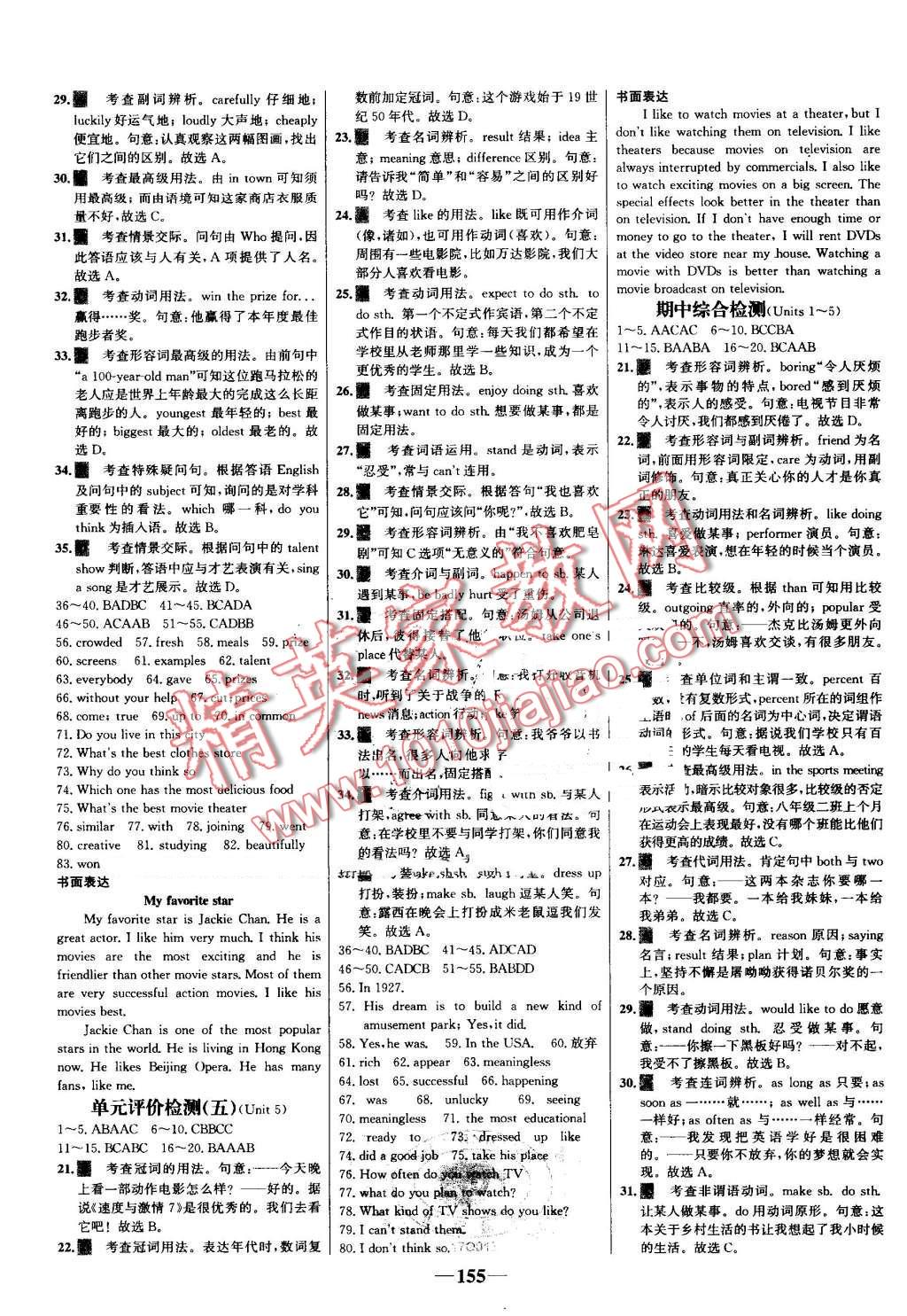 2016年世纪金榜百练百胜八年级英语上册人教版 第21页