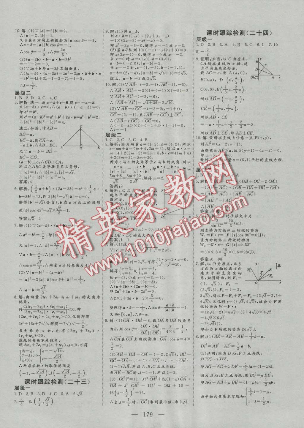 2016年三維設(shè)計(jì)高中新課標(biāo)同步課堂高中必修4數(shù)學(xué) 第19頁(yè)