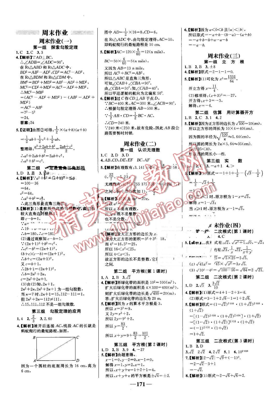 2016年世纪金榜百练百胜八年级数学上册北师大版 第17页