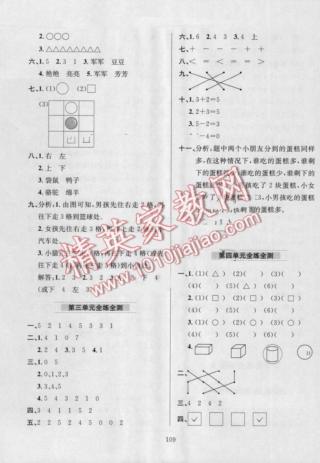 2016年小學(xué)教材全練一年級(jí)數(shù)學(xué)上冊(cè)人教版 第13頁(yè)