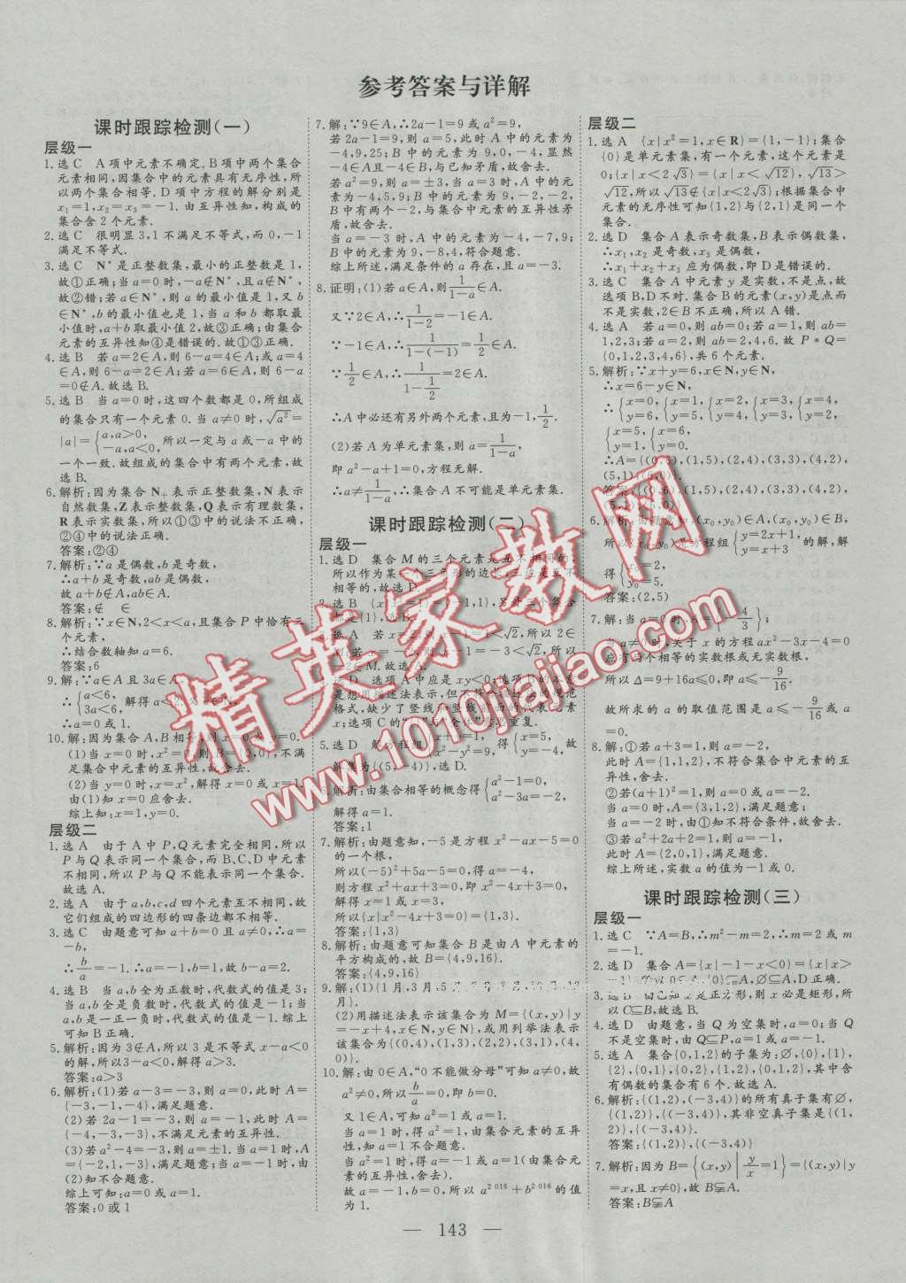 三維設(shè)計(jì)高中新課標(biāo)同步課堂數(shù)學(xué)必修1人教A版 第1頁(yè)