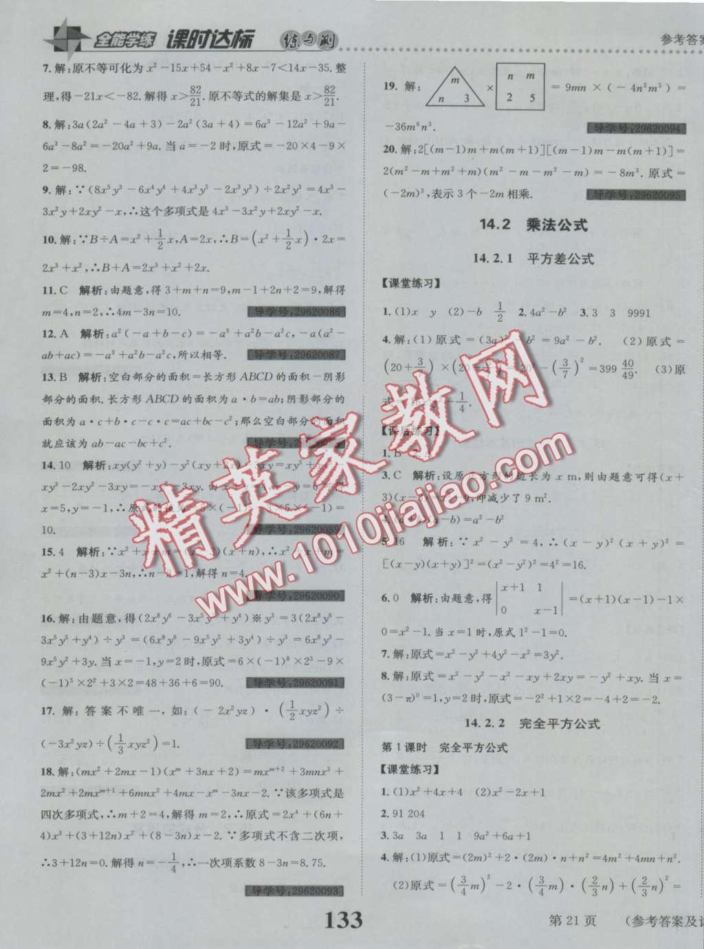 2016年課時達標練與測八年級數(shù)學上冊人教版 第21頁