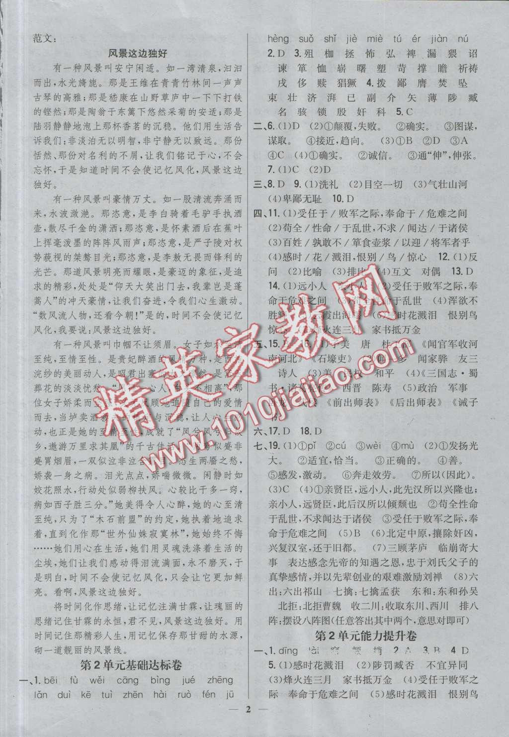 2016年新教材完全考卷九年級(jí)語(yǔ)文上冊(cè)河大版 第2頁(yè)