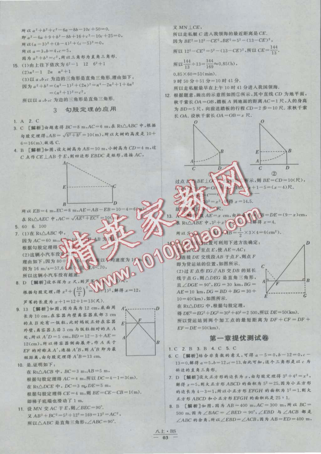 2016年經(jīng)綸學(xué)典學(xué)霸八年級數(shù)學(xué)上冊北師大版 第3頁