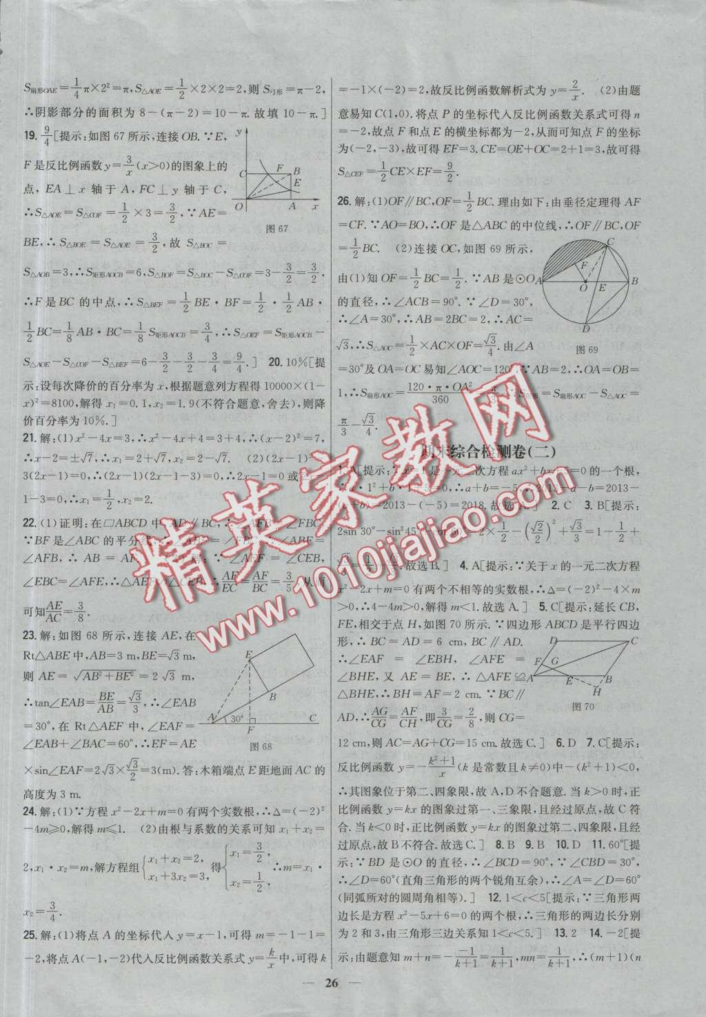 2016年新教材完全考卷九年級(jí)數(shù)學(xué)上冊(cè)冀教版 第26頁(yè)