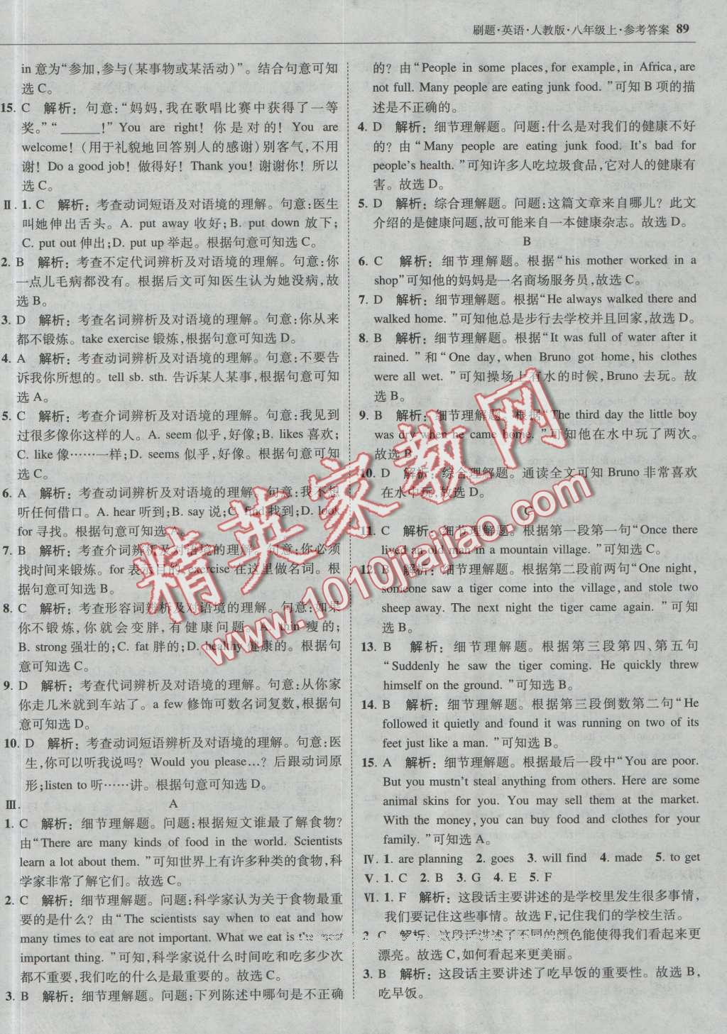 2016年北大绿卡刷题八年级英语上册人教版 第40页