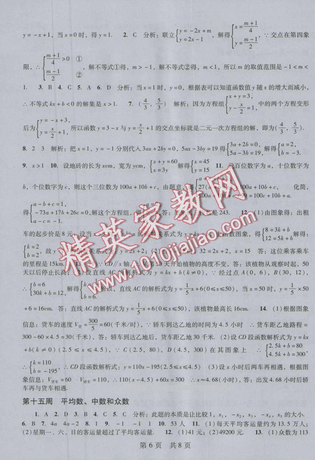 2016年深圳金卷初中数学课时作业AB本八年级上册 第30页