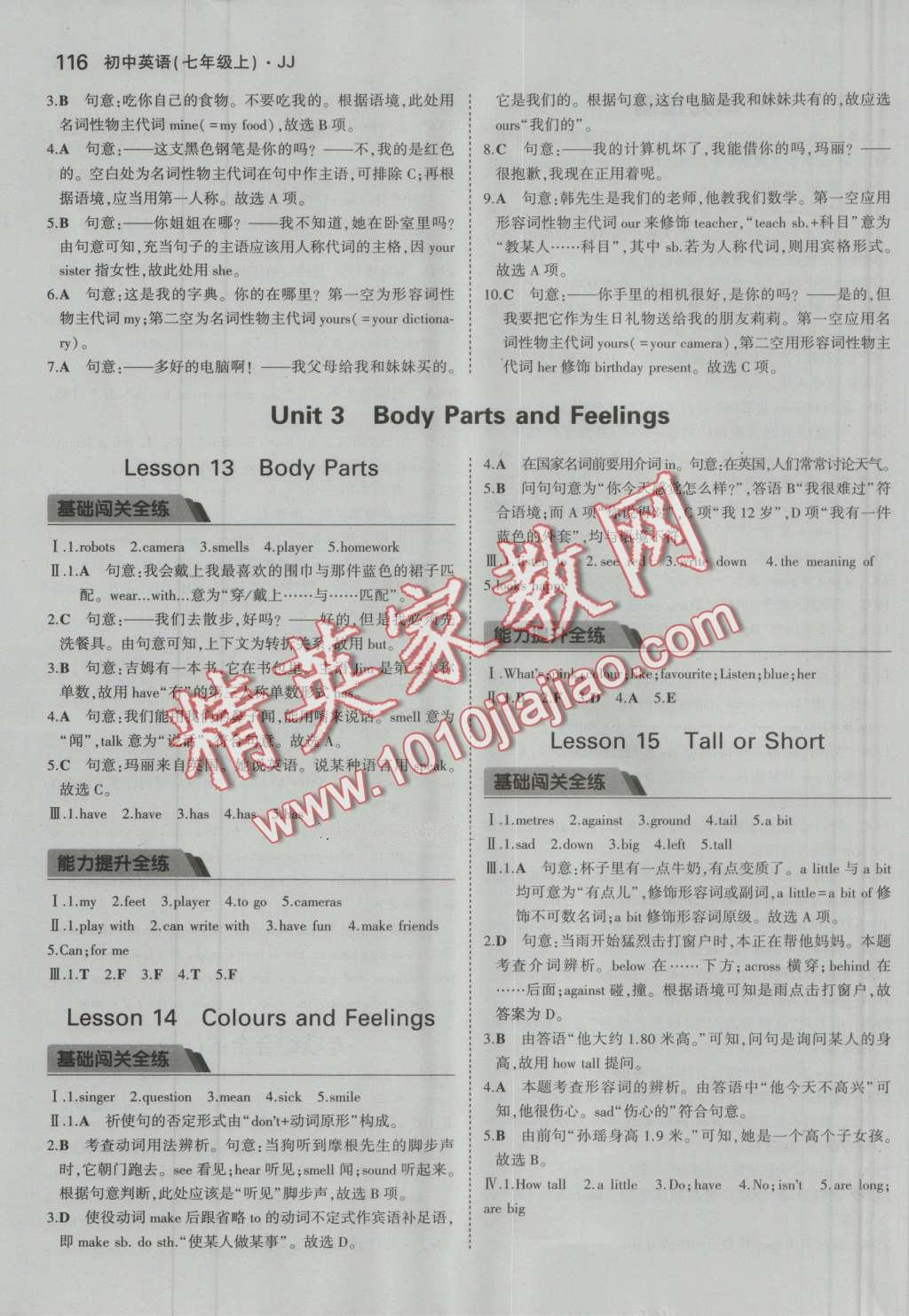 2016年5年中考3年模擬初中英語七年級上冊冀教版 第8頁