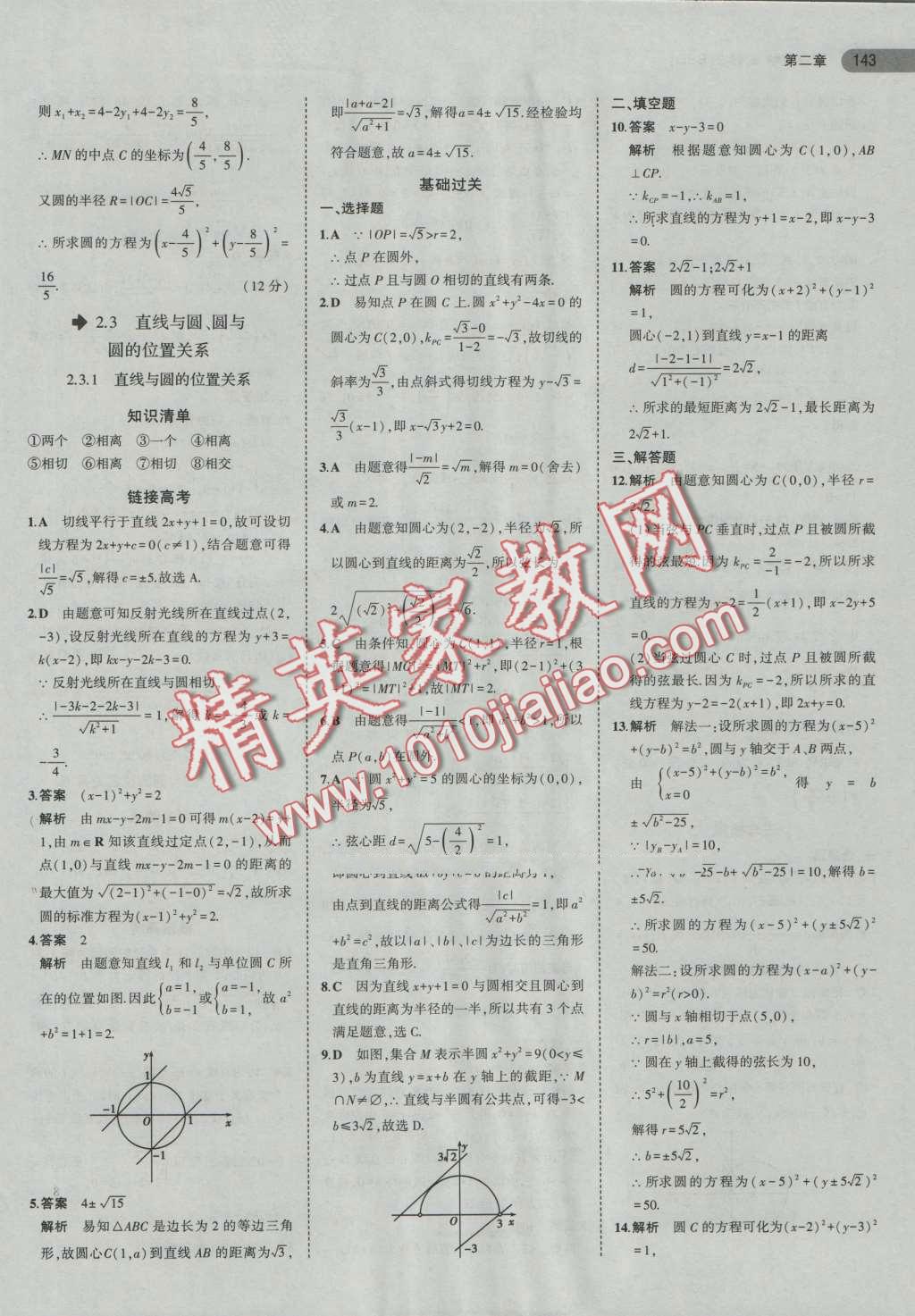 5年高考3年模擬高中數(shù)學(xué)必修2北師大版 第20頁