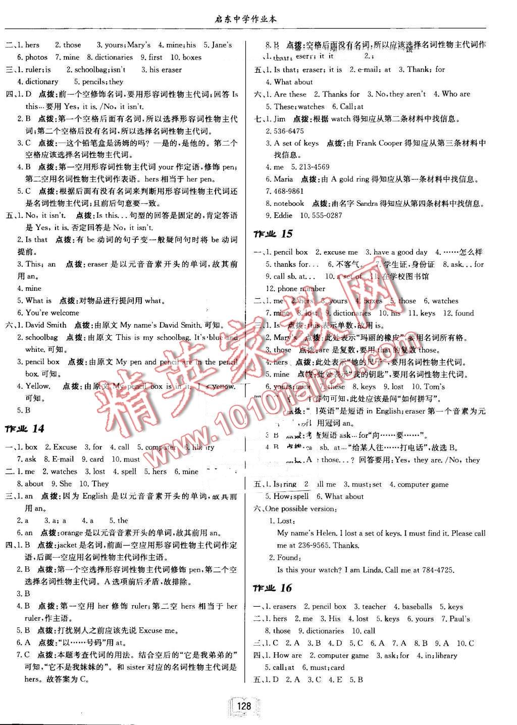 2016年啟東中學作業(yè)本七年級英語上冊人教版 第4頁