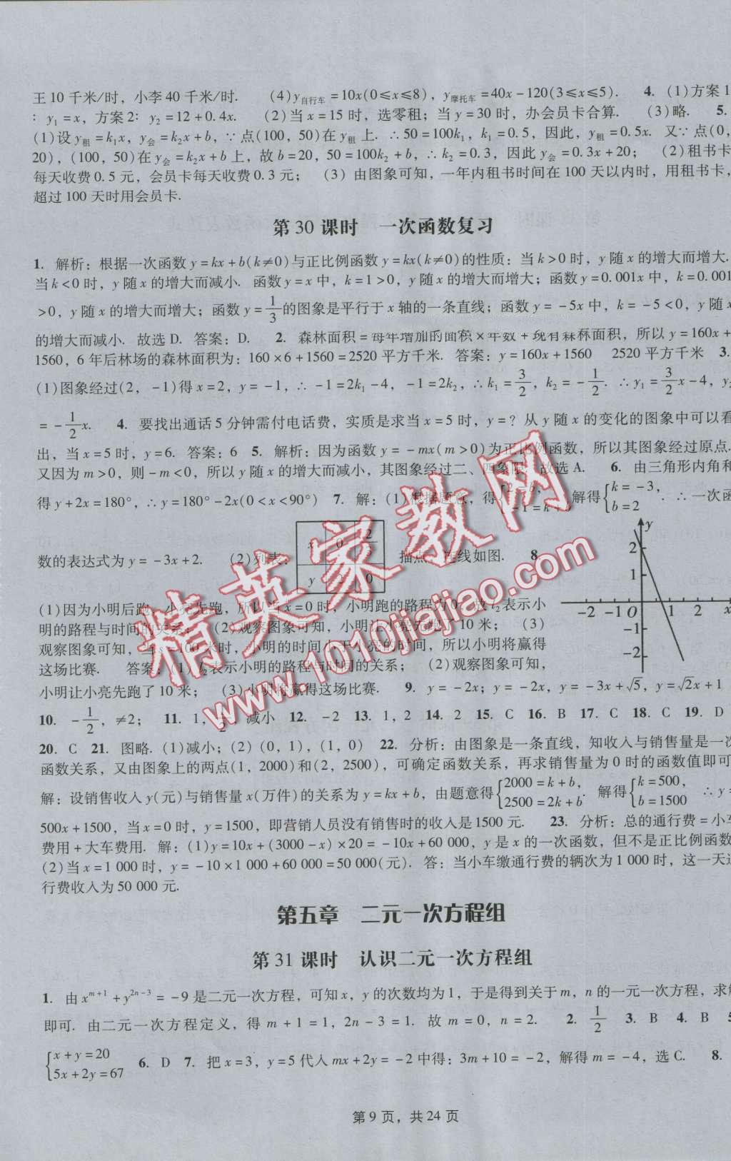 2016年深圳金卷初中数学课时作业AB本八年级上册 第9页