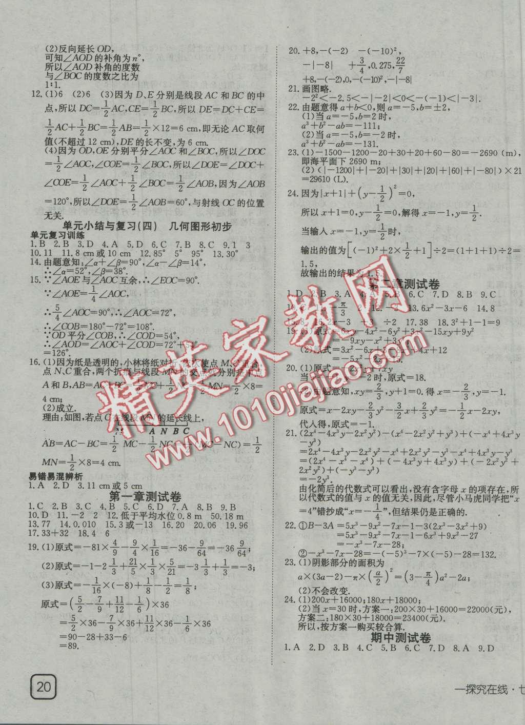 2016年探究在线高效课堂七年级数学上册人教版 第15页