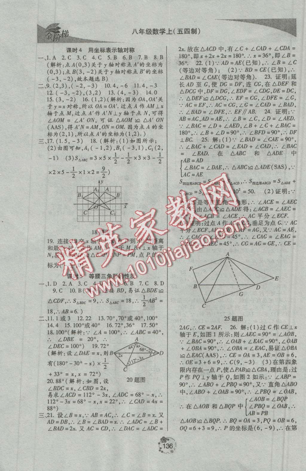 2016年金階梯課課練單元測八年級(jí)數(shù)學(xué)上冊 第2頁