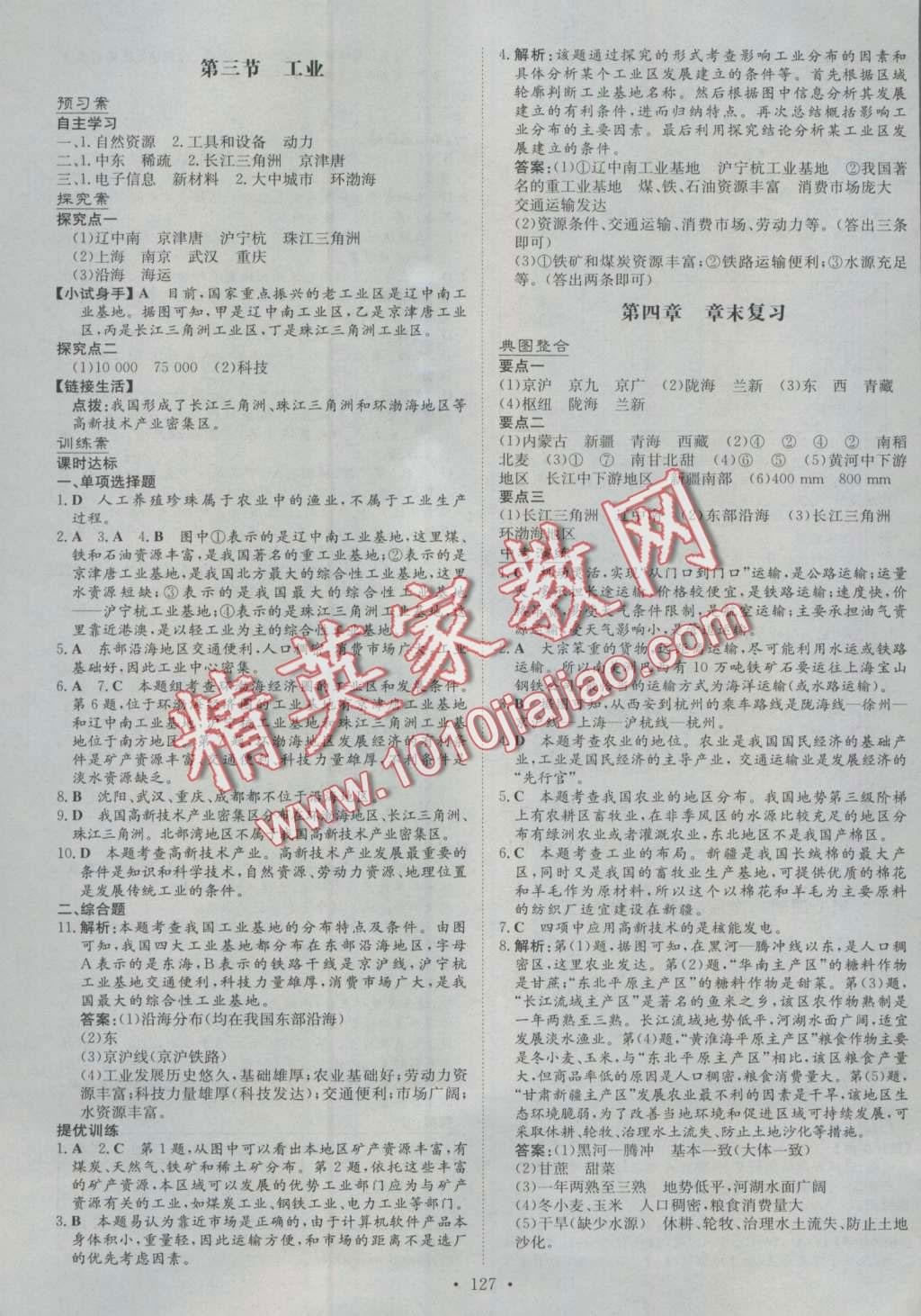 2016年初中同步学习导与练导学探究案八年级地理上册人教版 第15页