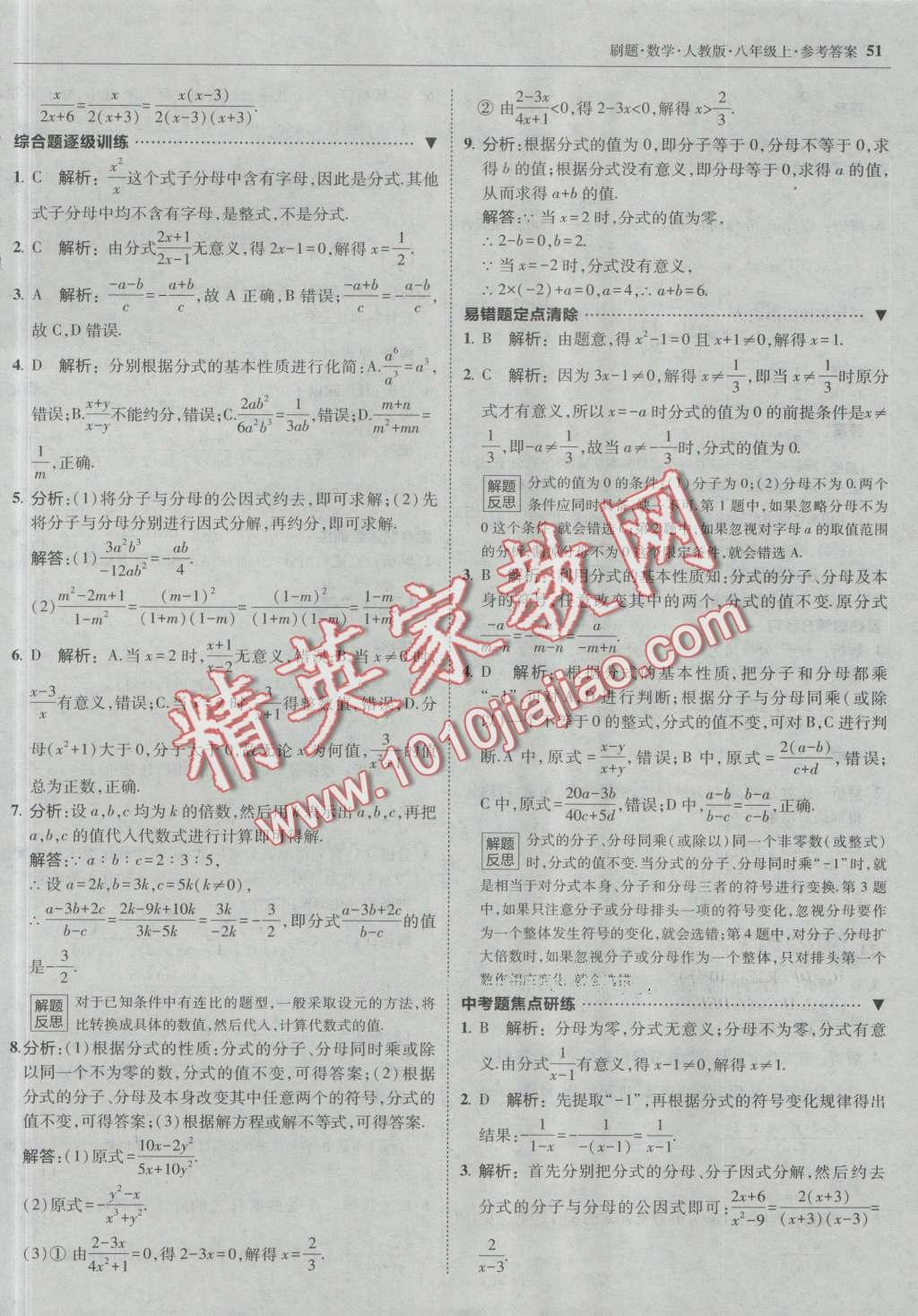 2016年北大绿卡刷题八年级数学上册人教版 第22页