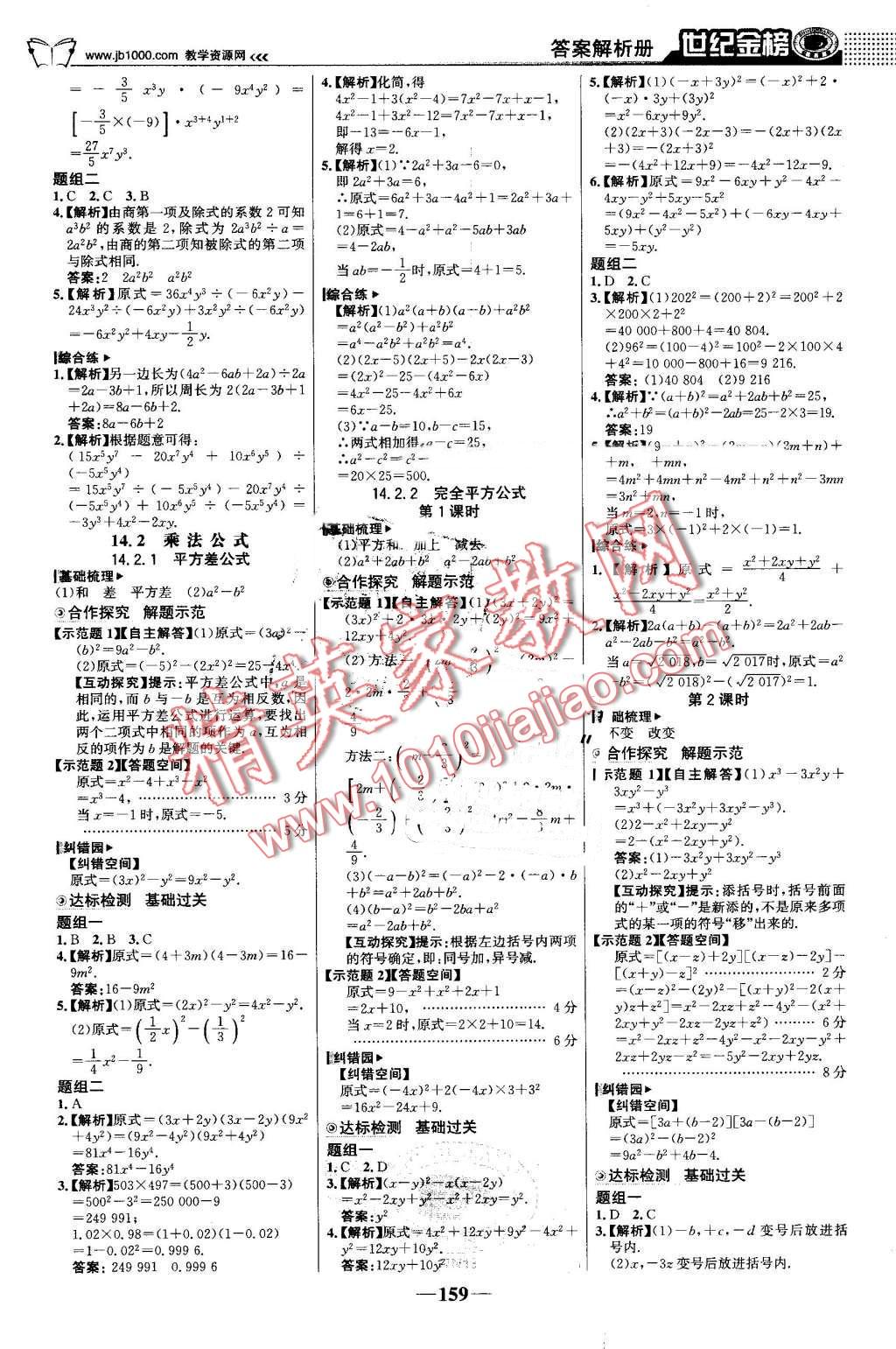 2016年世紀(jì)金榜金榜學(xué)案八年級(jí)數(shù)學(xué)上冊(cè)人教版 第12頁(yè)