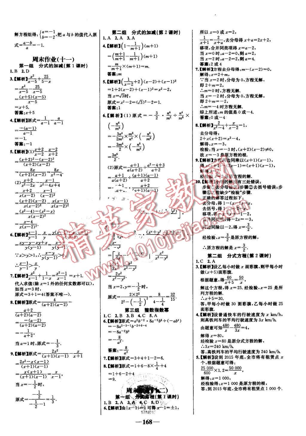 2016年世纪金榜百练百胜八年级数学上册人教版 第22页