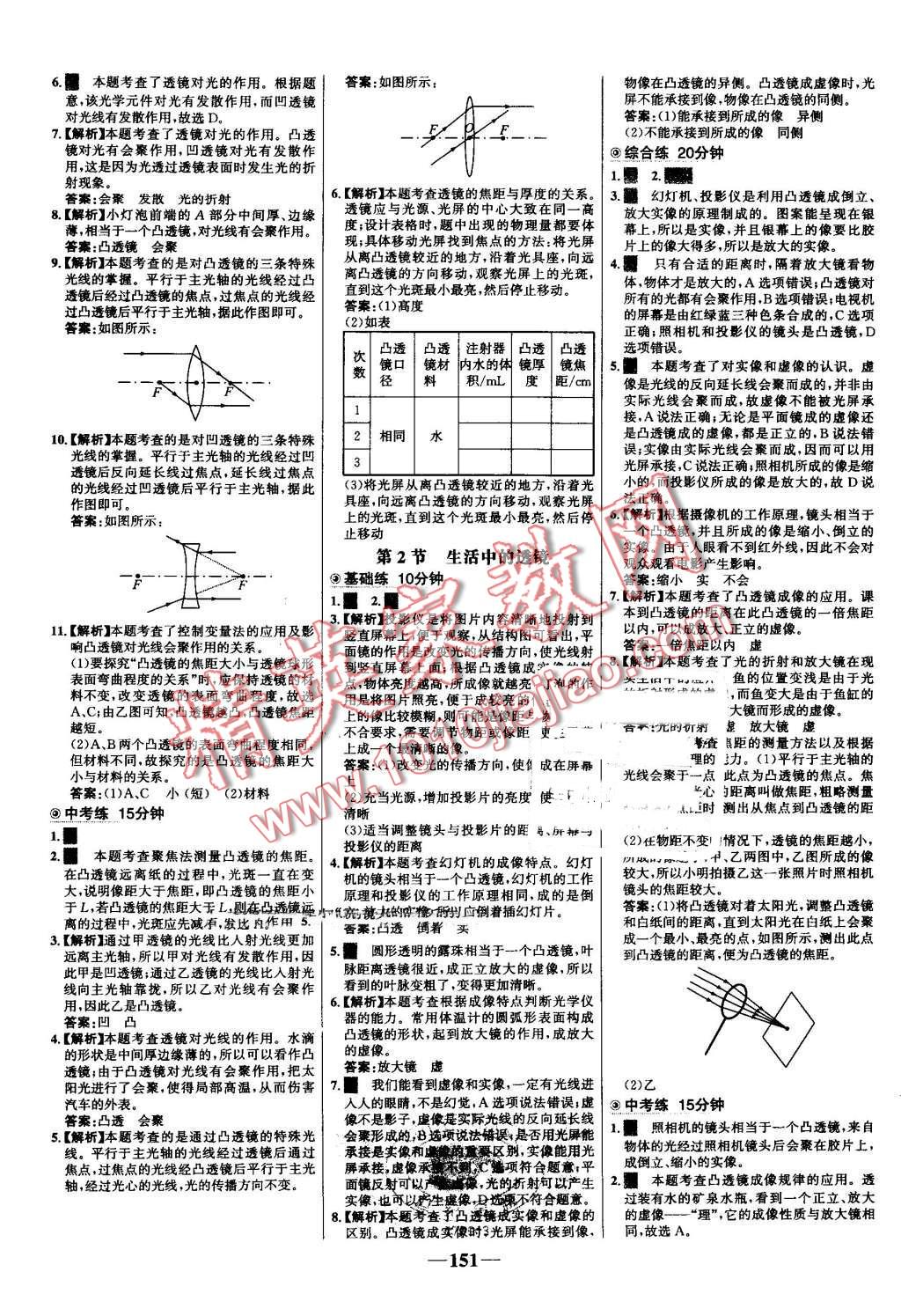 2016年世纪金榜百练百胜八年级物理上册人教版 第17页