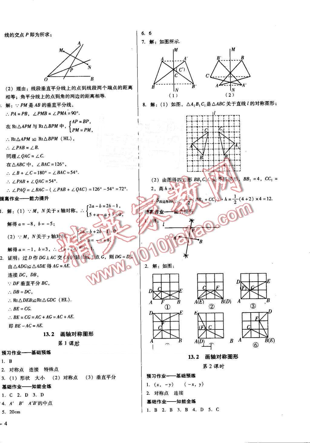 2016年勝券在握打好基礎金牌作業(yè)本八年級數(shù)學上冊人教版 第8頁