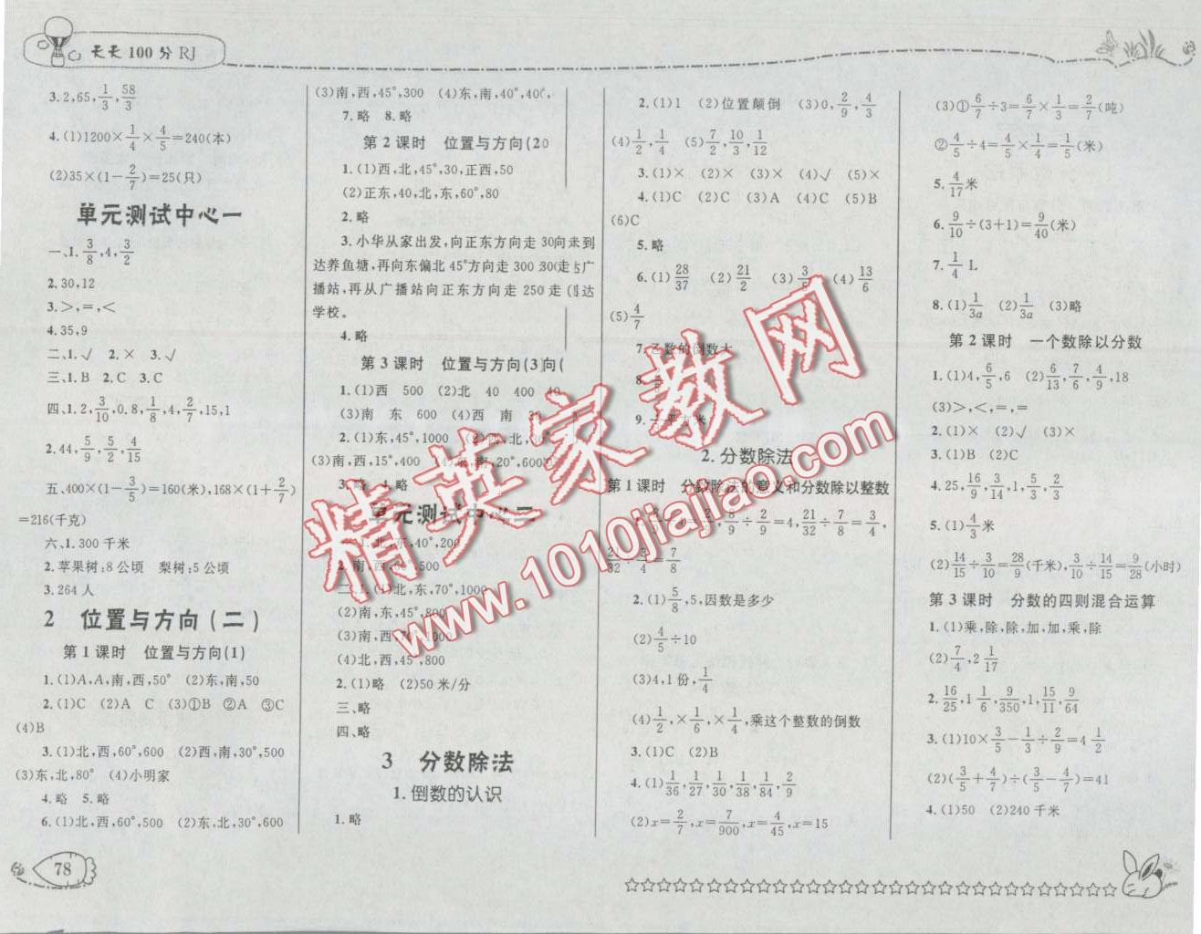 2016年天天100分優(yōu)化作業(yè)本六年級數(shù)學上冊人教版 第2頁