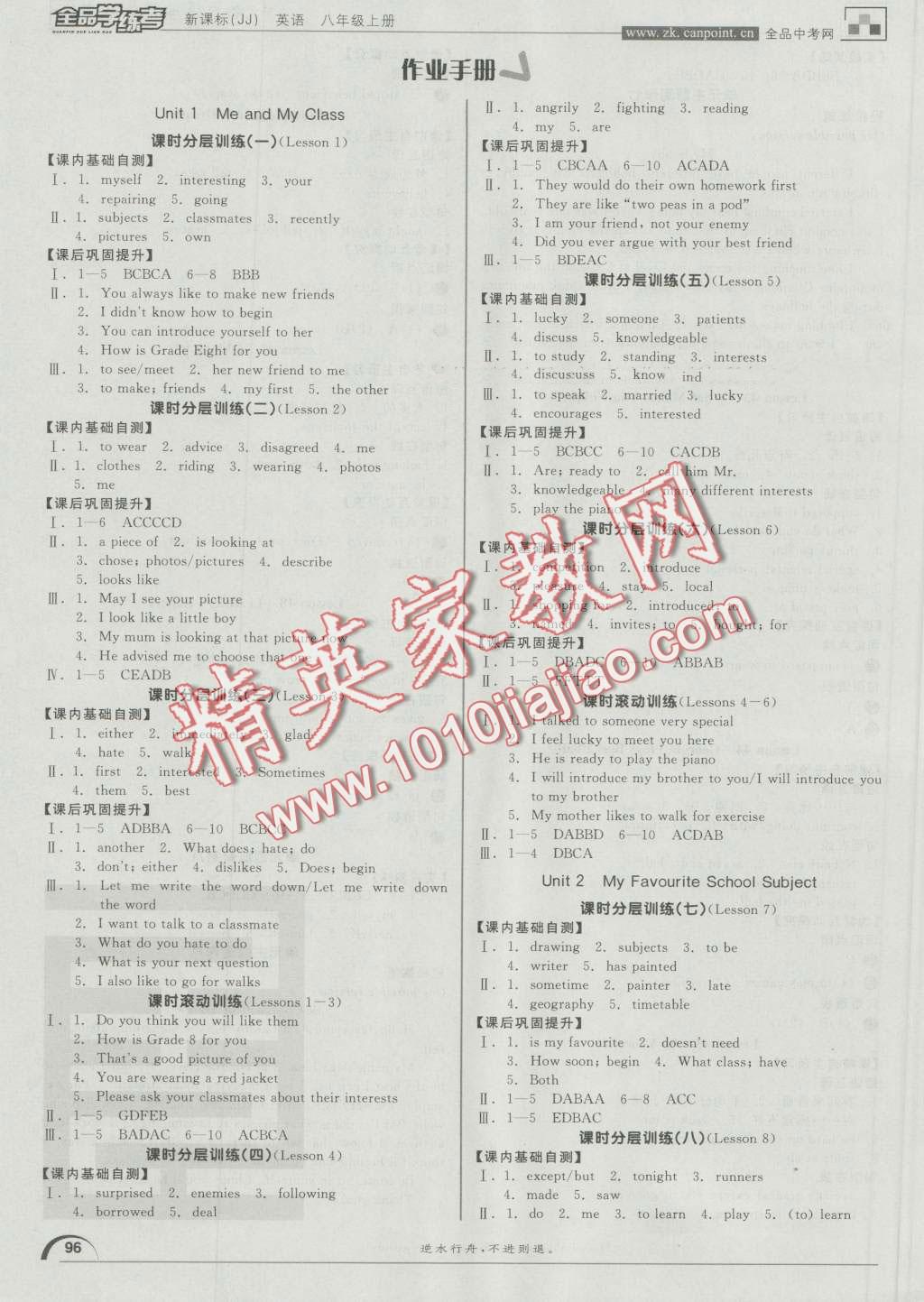 2016年全品学练考八年级英语上册冀教版 第8页