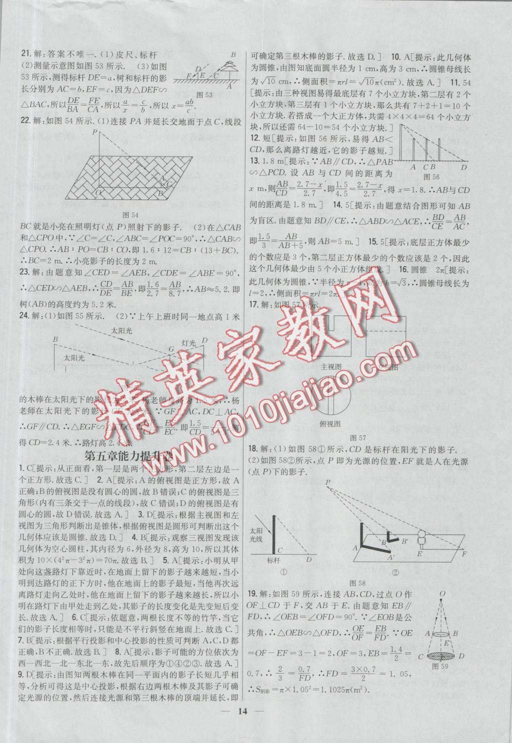 2016年新教材完全考卷九年級數(shù)學(xué)上冊北師大版 第14頁