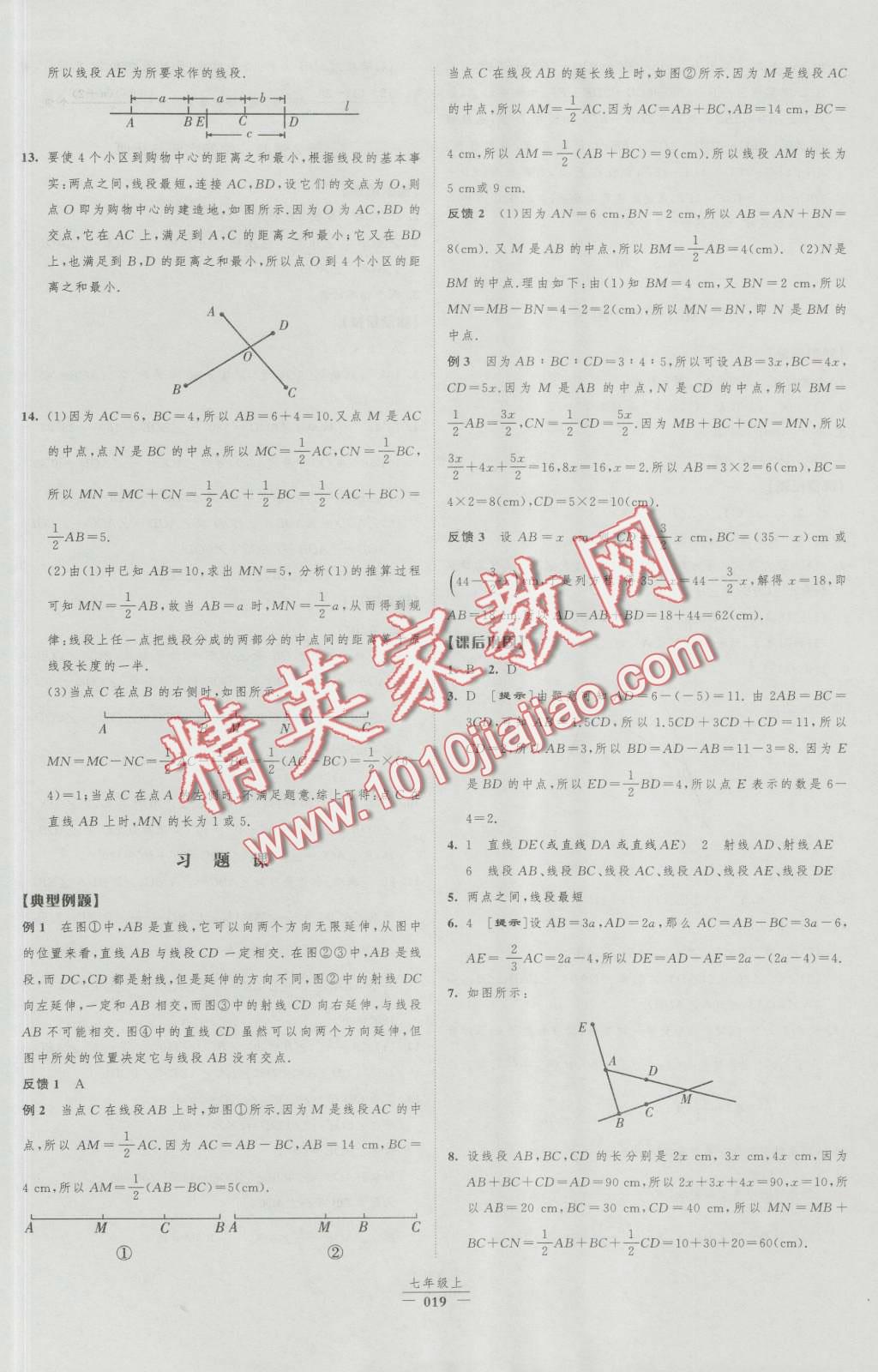 2016年经纶学典新课时作业七年级数学上册人教版 第19页