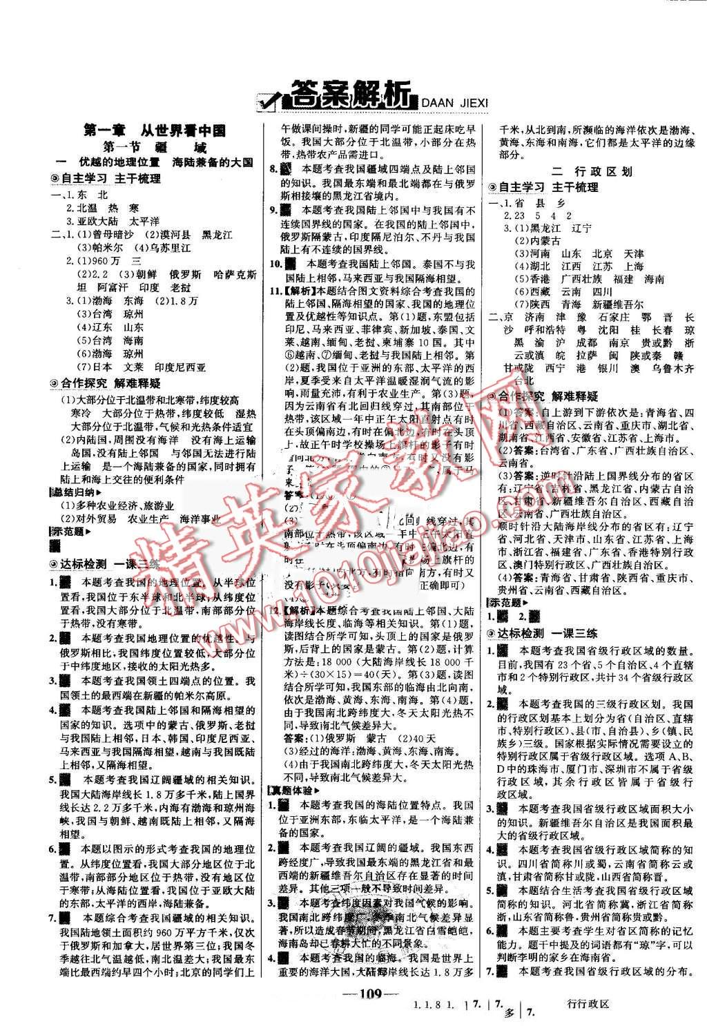 2016年世紀金榜金榜學案八年級地理上冊人教版 第1頁