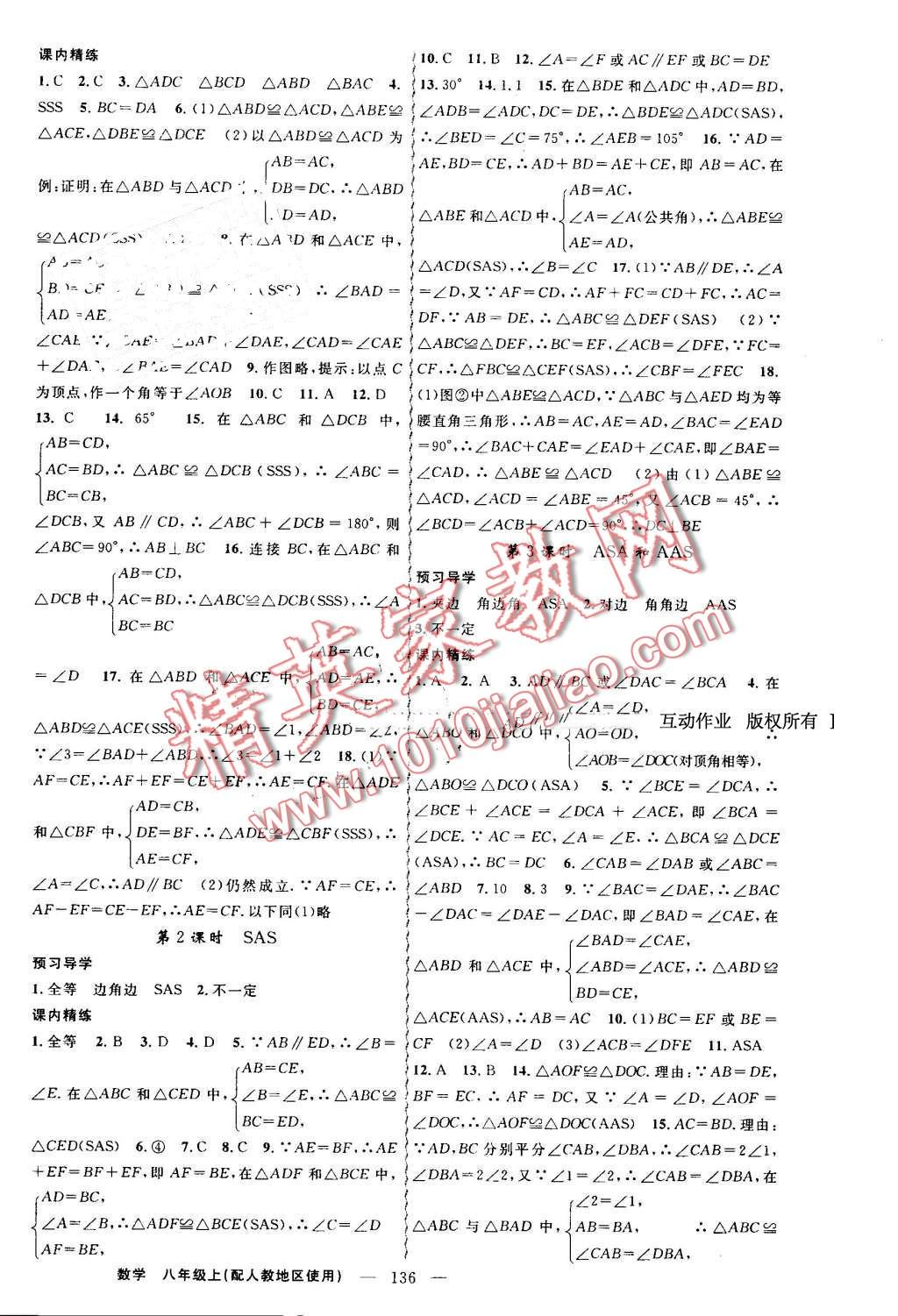 2016年黄冈金牌之路练闯考八年级数学上册人教版 第4页