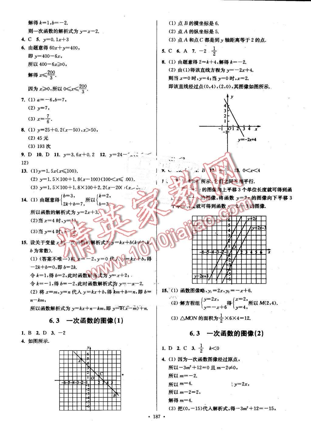 2016年南通小題課時(shí)作業(yè)本八年級數(shù)學(xué)上冊江蘇版 第33頁