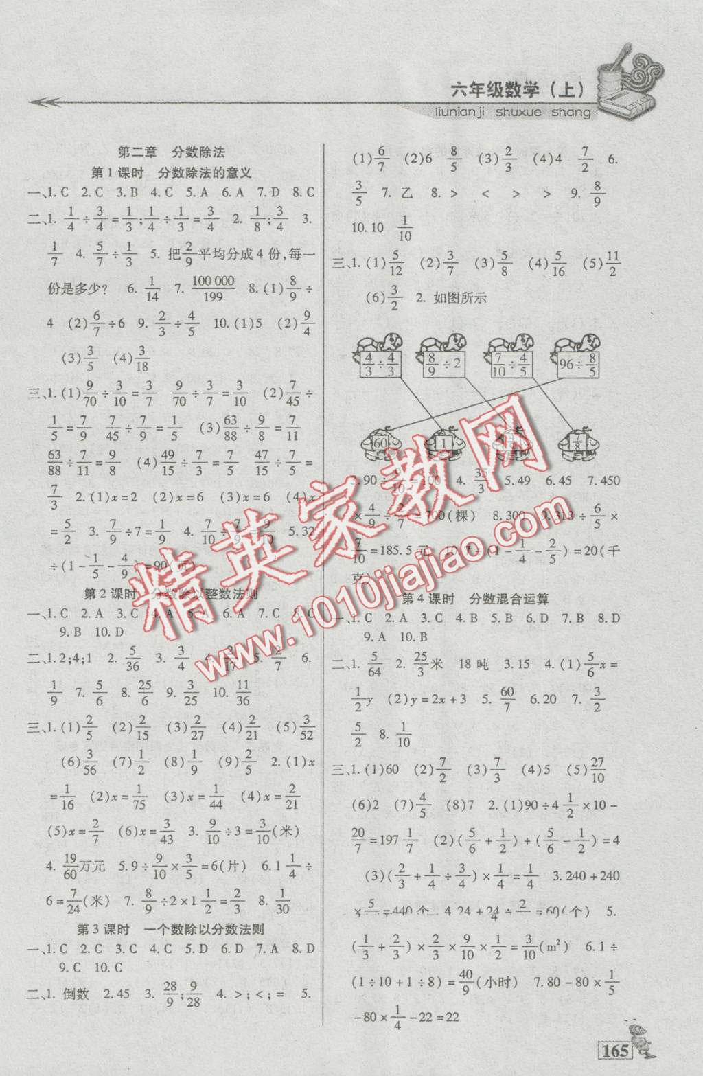 2016年名師點(diǎn)津六年級數(shù)學(xué)上冊 第2頁