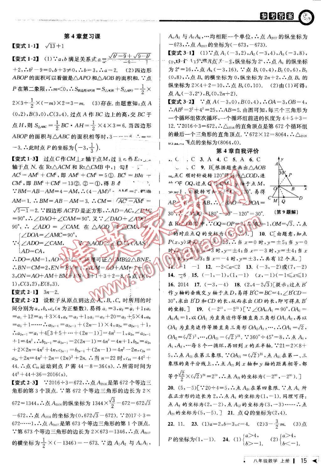 2016年教與學課程同步講練八年級數(shù)學上冊浙教版 第15頁