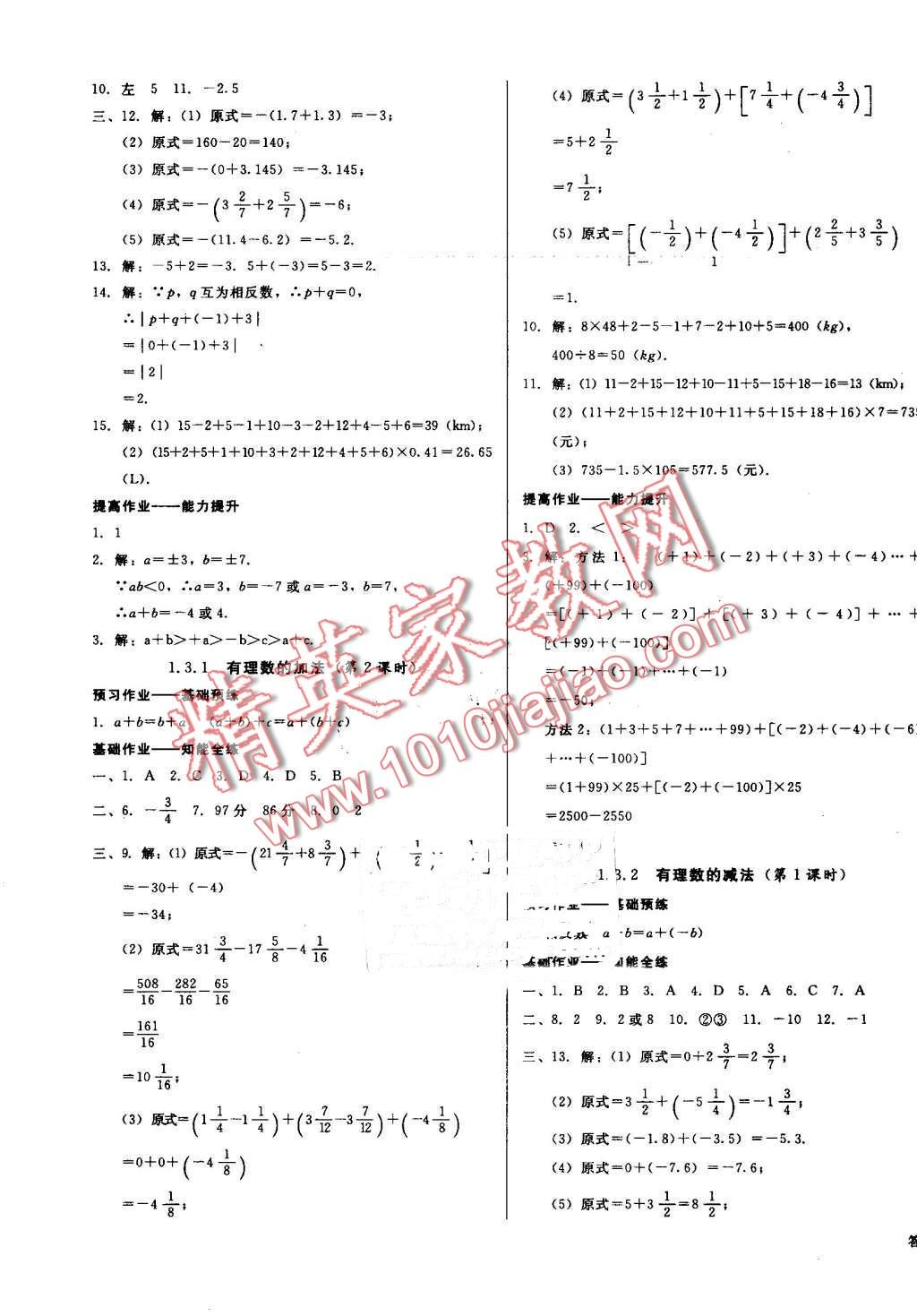 2016年勝券在握打好基礎(chǔ)金牌作業(yè)本七年級數(shù)學(xué)上冊人教版 第3頁