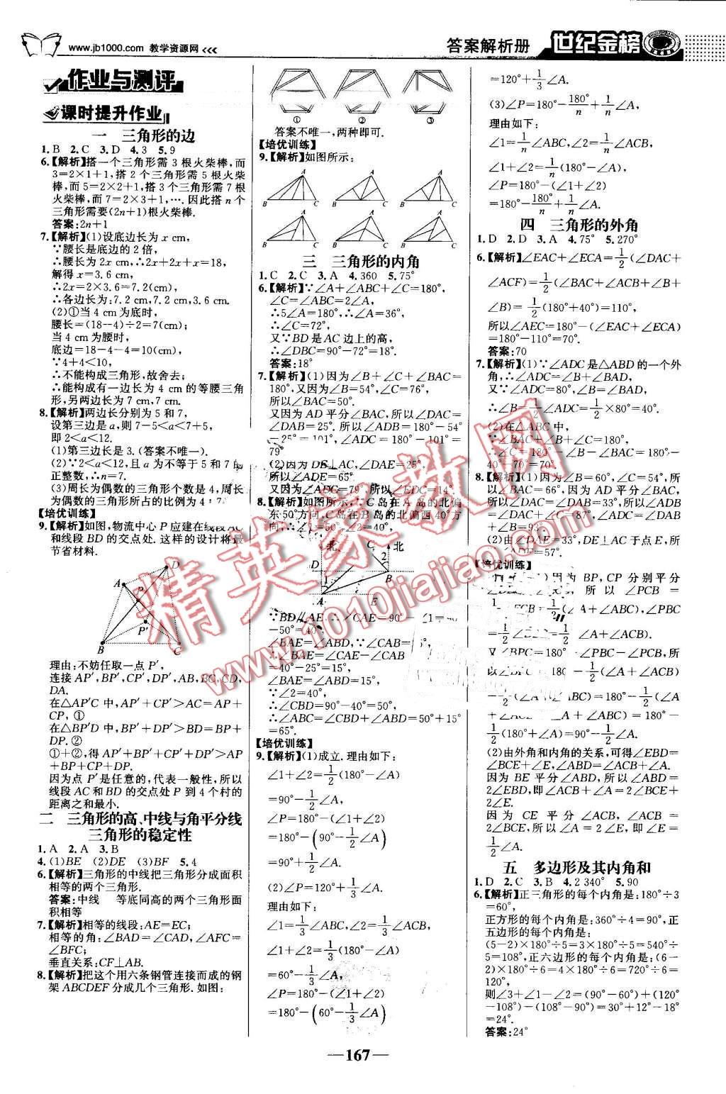 2016年世紀(jì)金榜金榜學(xué)案八年級(jí)數(shù)學(xué)上冊(cè)人教版 第20頁