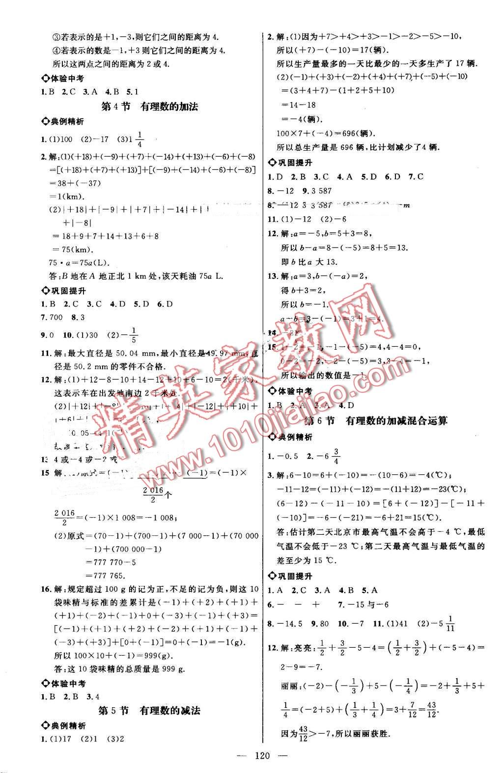 2016年細(xì)解巧練六年級數(shù)學(xué)上冊魯教版 第3頁