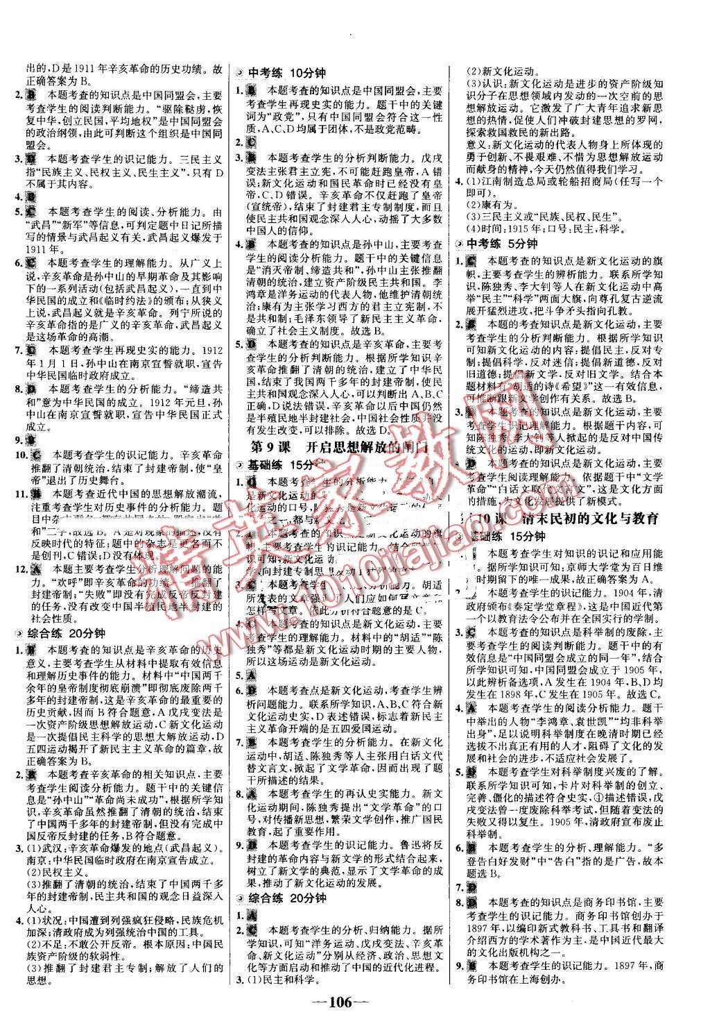 2016年世紀(jì)金榜百練百勝八年級歷史上冊北師大版 第4頁