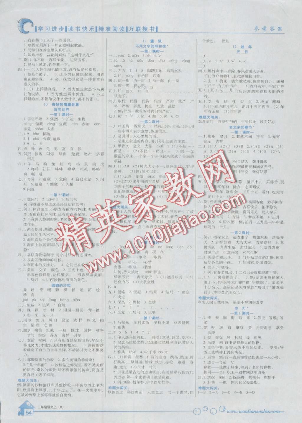 2016年全优课堂考点集训与满分备考三年级语文上册 第4页