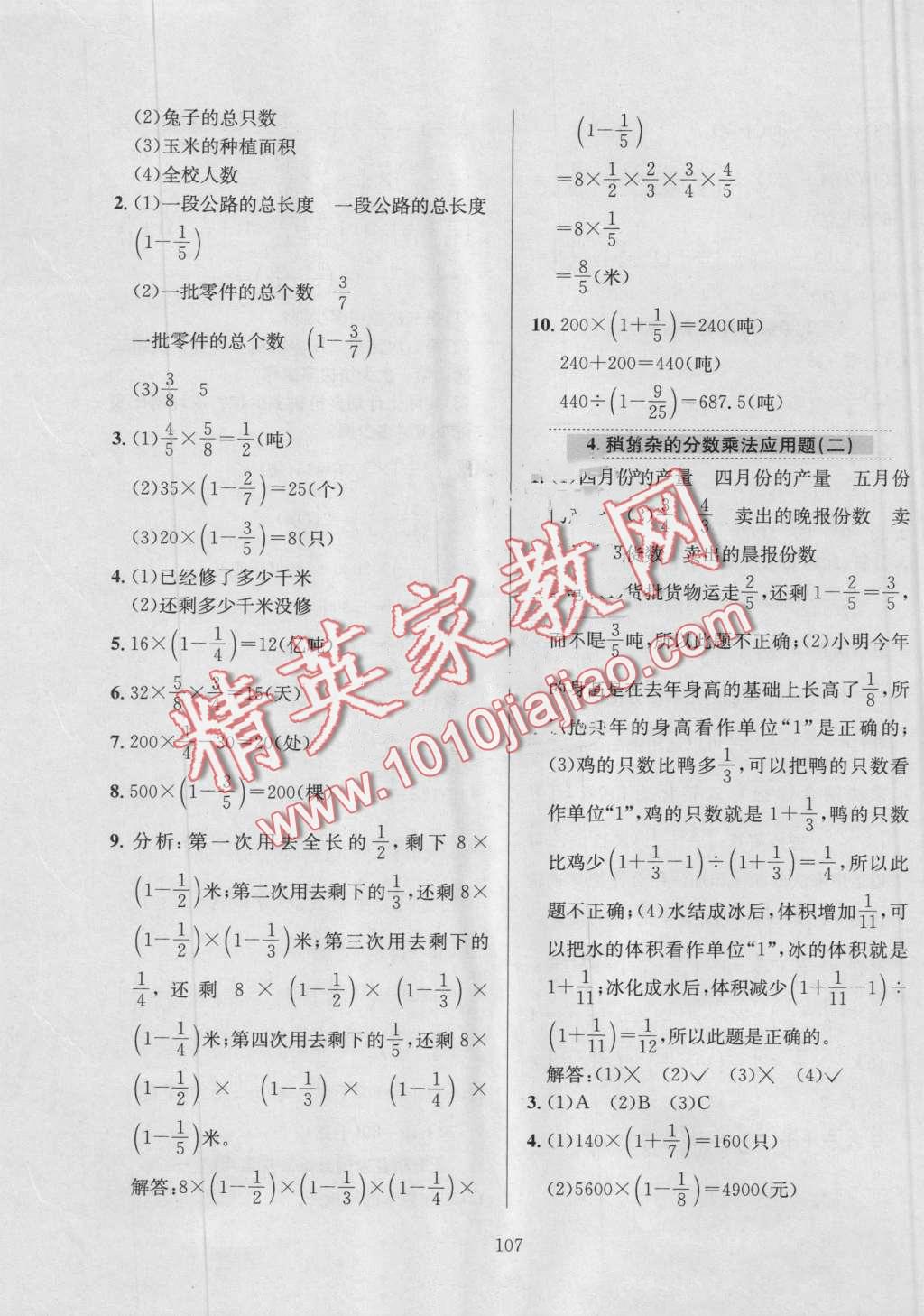 2016年小學(xué)教材全練六年級(jí)數(shù)學(xué)上冊(cè)青島版 第11頁(yè)